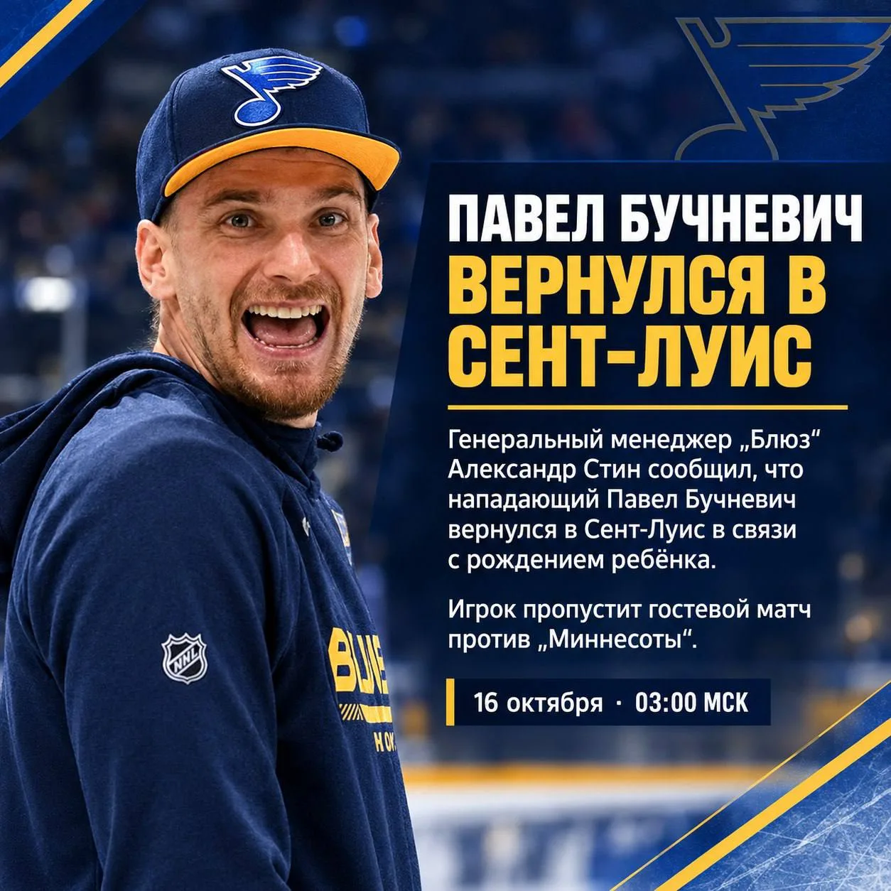🎶 Генеральный менеджер «Блюз» Александр Стеен сообщил, что нападающий Павел Бучневич в...