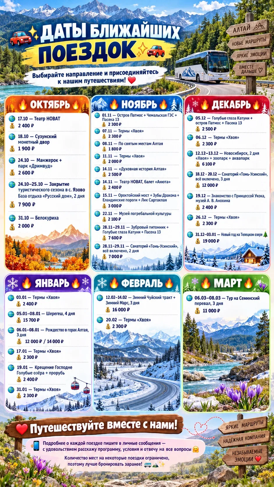 🚗✨ ДАТЫ БЛИЖАЙШИХ ПОЕЗДОК ✨🚗