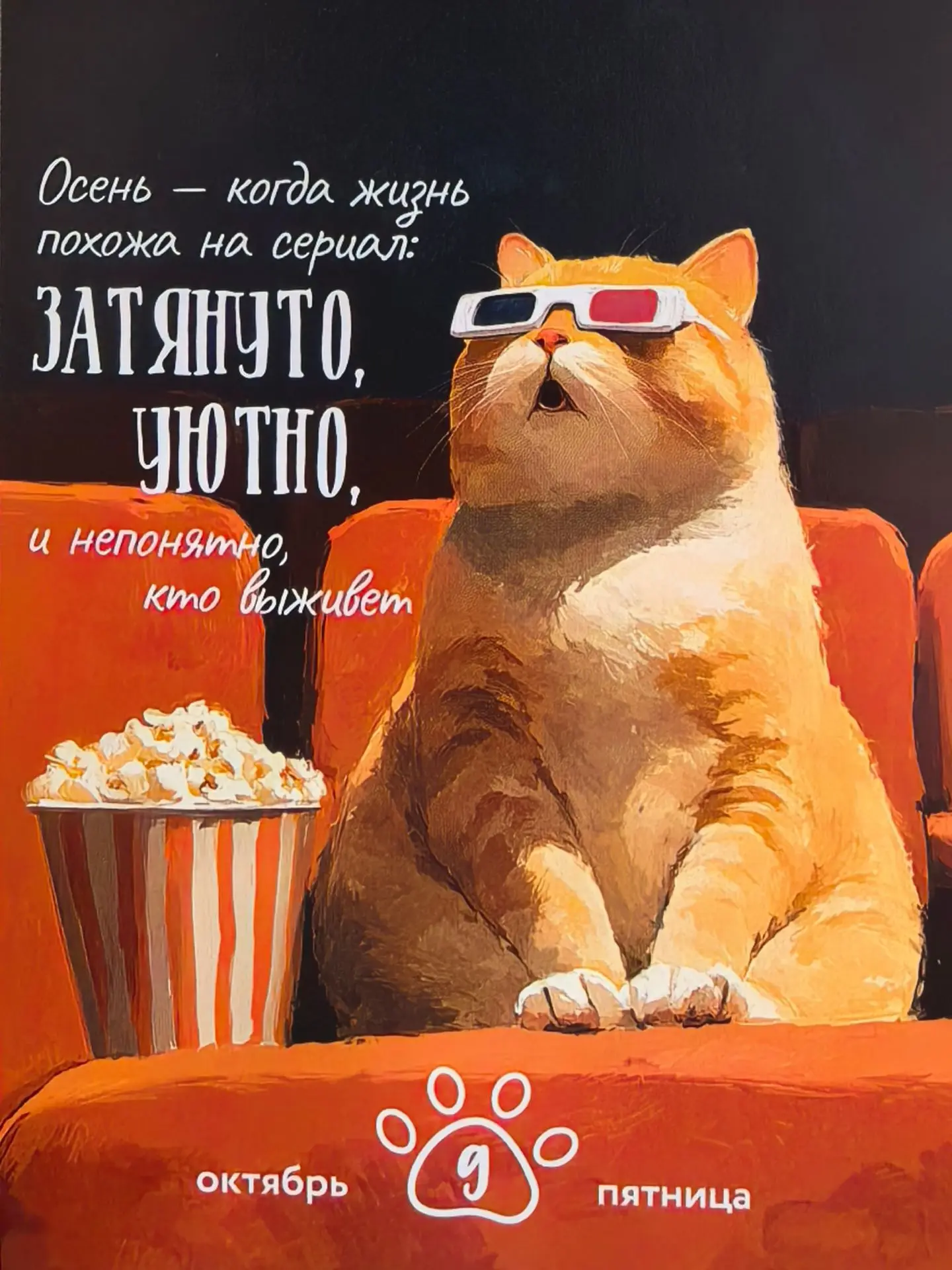 Ну, это прямо как-то фаталистично, что-ли🤔