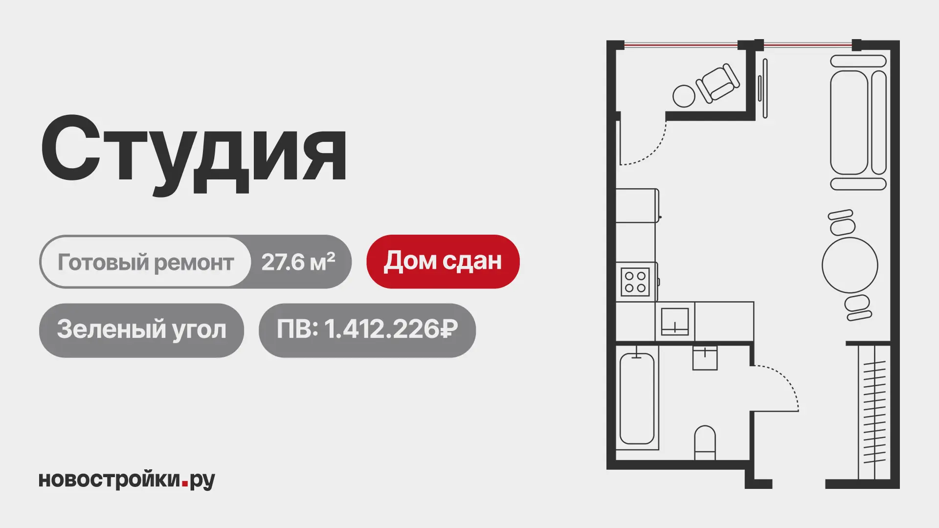 🚗 Съехать с аренды можно сразу: готовая студия с платежом от 28 399 ₽ в месяц