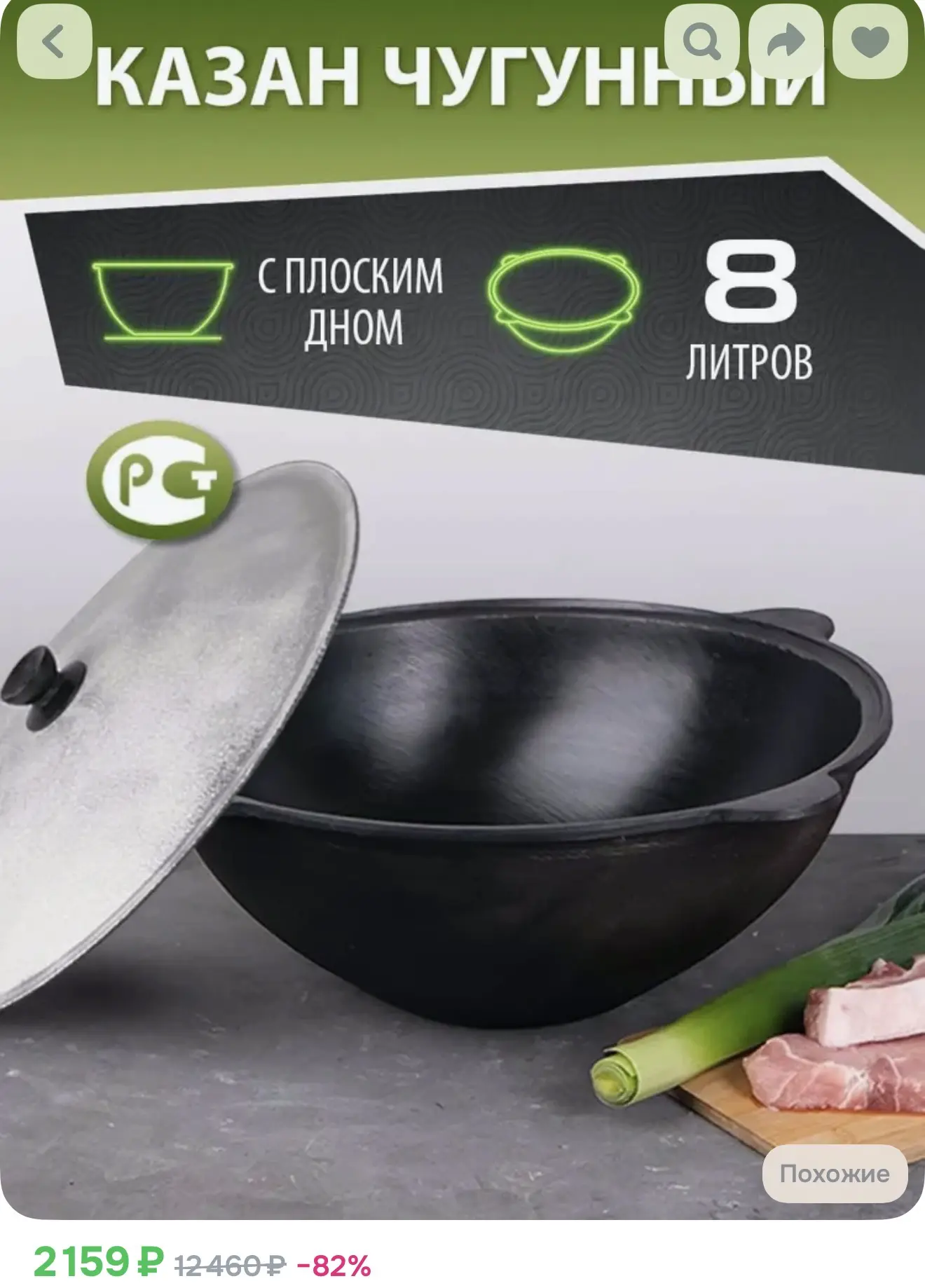 Казан чугунный на 8 литров