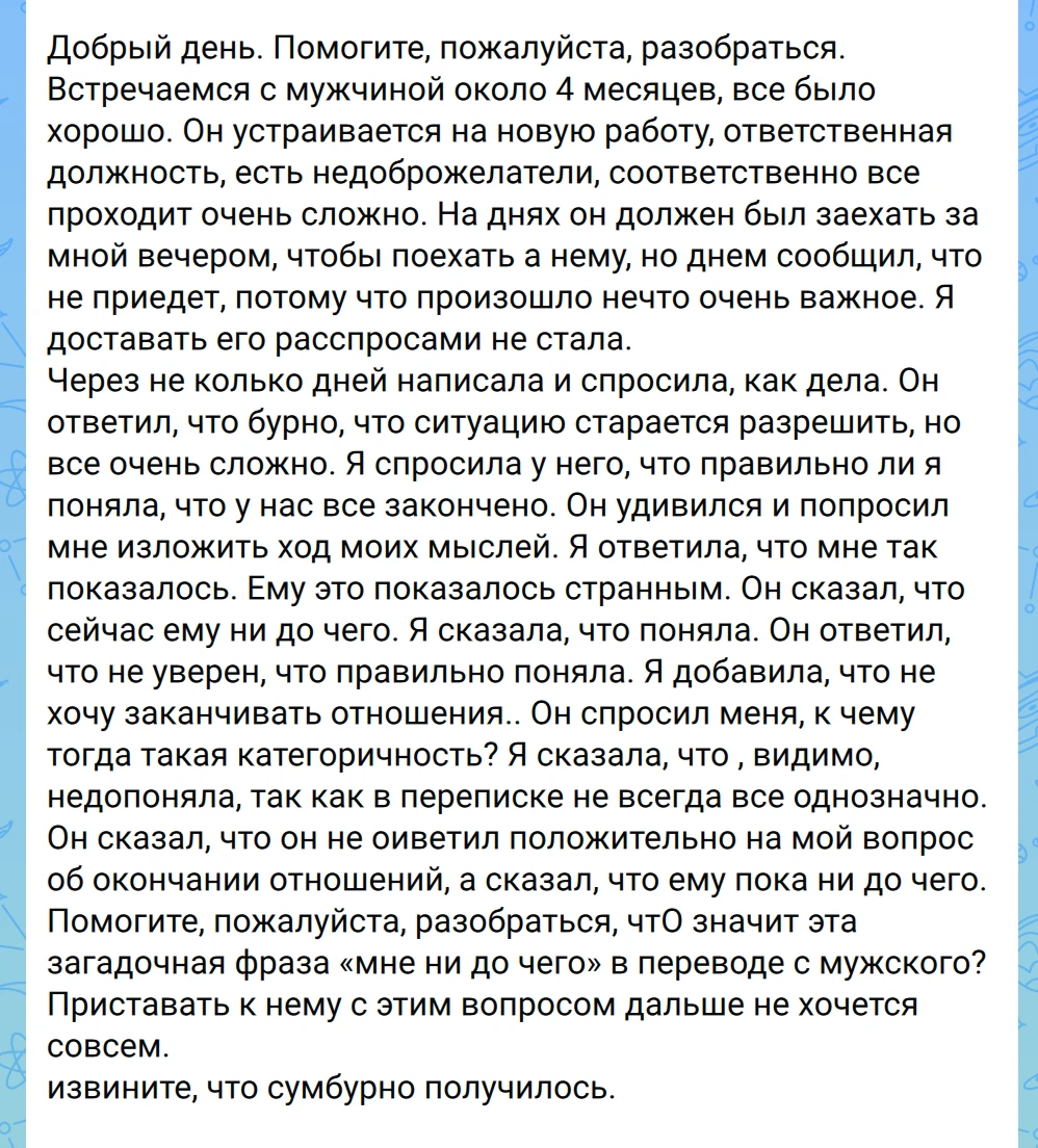 Перевожу с мужского.