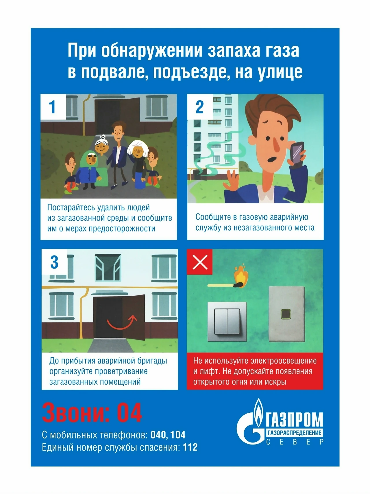 В отопительный сезон требования к безопасности особенно строги - уделите повышенное вни...