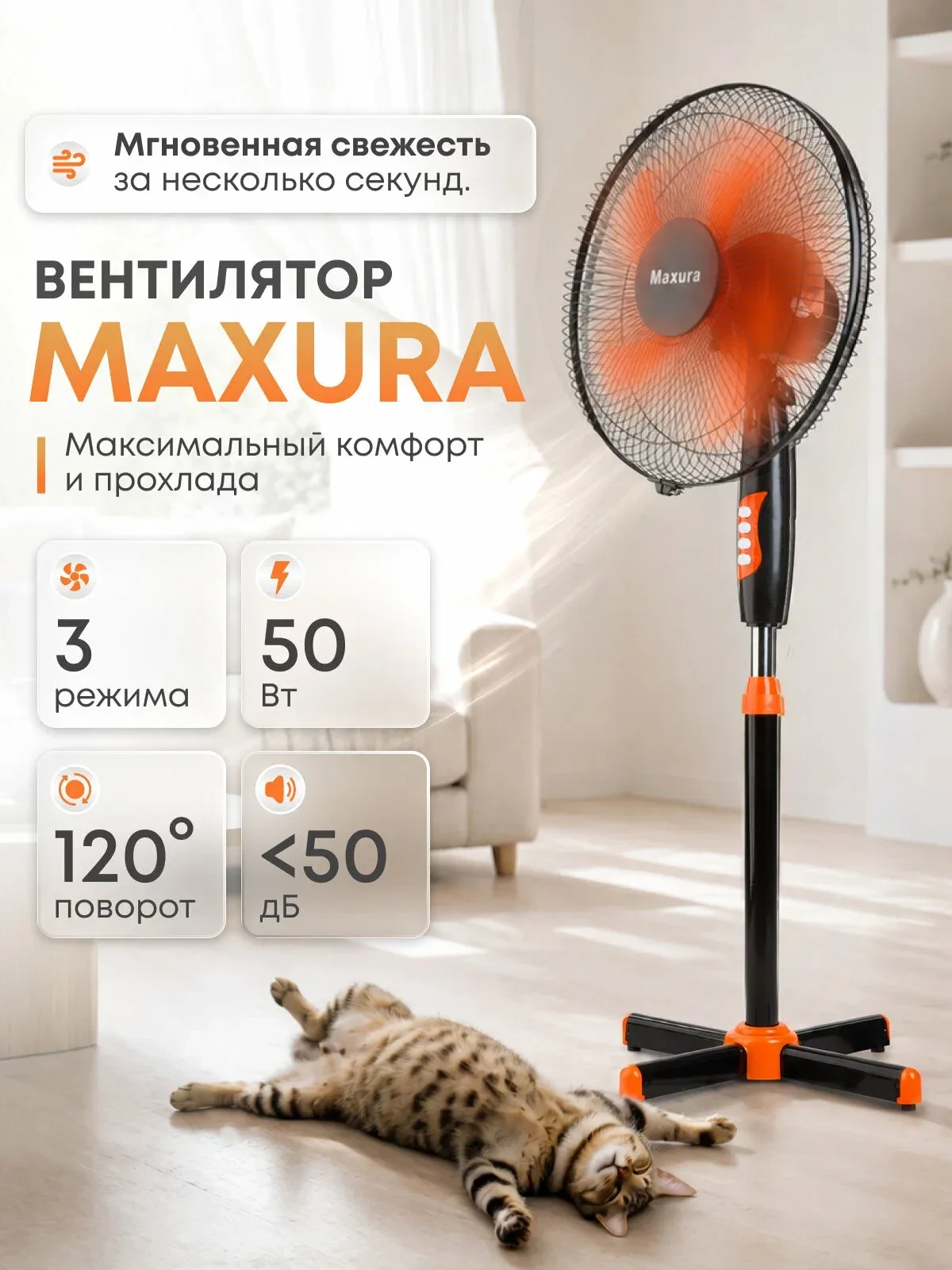 🌬️ НАПОЛЬНЫЙ ВЕНТИЛЯТОР MAXURA