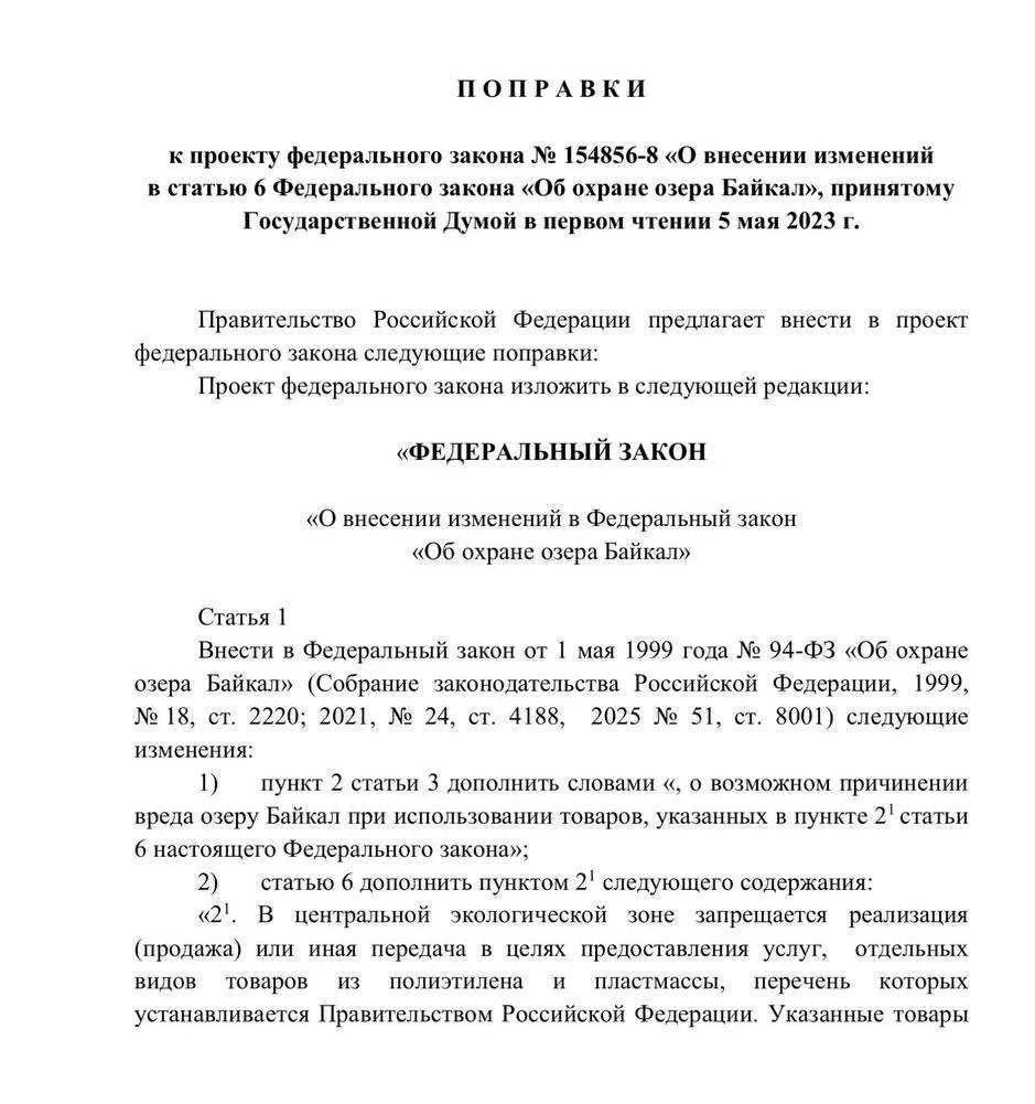 К 2030 году на Байкале хотят отказаться от одноразового пластика.