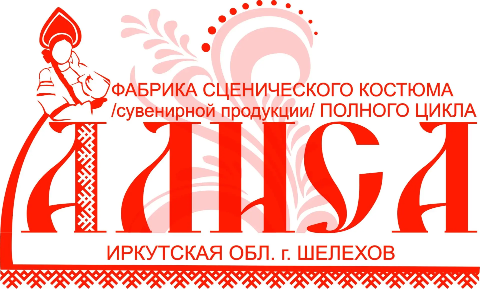 👗 Партнёр праздника — фабрика сценического костюма «Алиса»