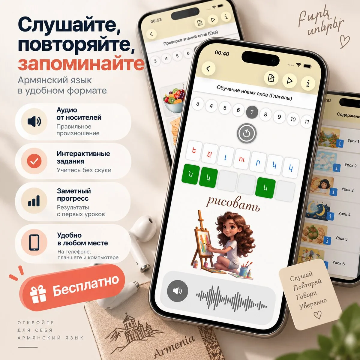 Хотите начать говорить на армянском языке?
