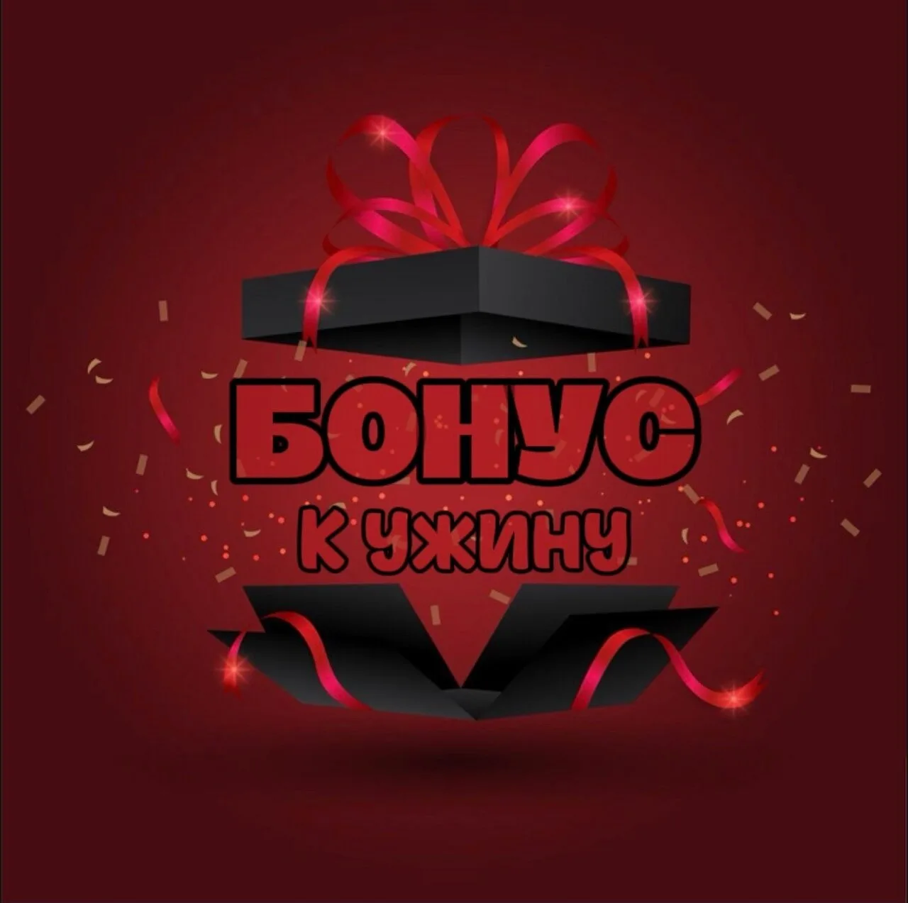 🦐 РОСКОШНЫЙ БОНУС К УЖИНУ: Забирайте порцию креветок в ПОДАРОК! 🔥