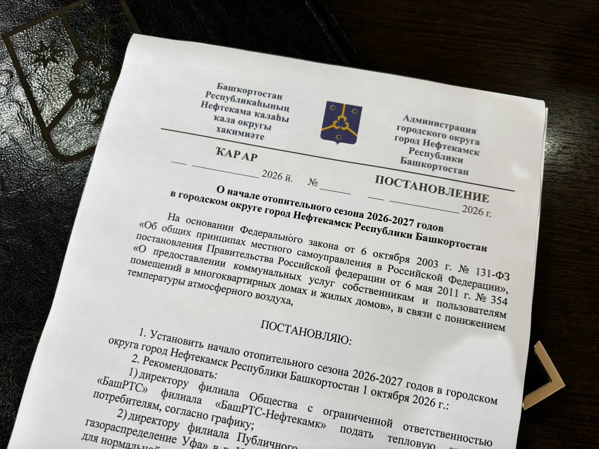 🌡 С сегодняшнего дня в городе стартует отопительный сезон.