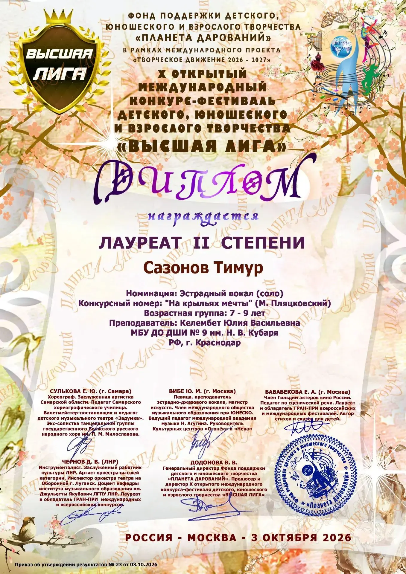 🏆🏆🏆Поздравляем Сазонова Тимура