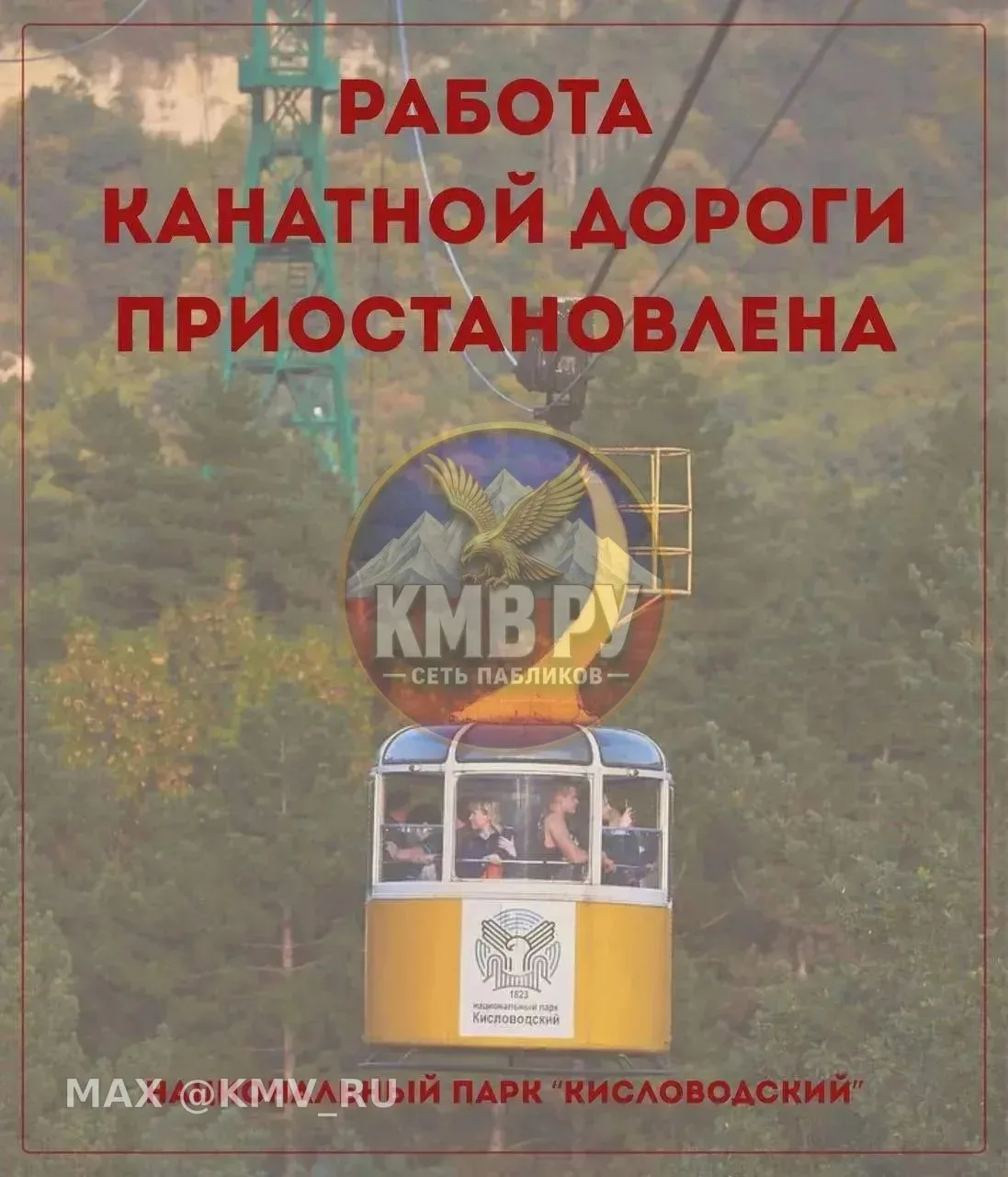Канатную дорогу в Кисловодске закрыли на окрасочные работы