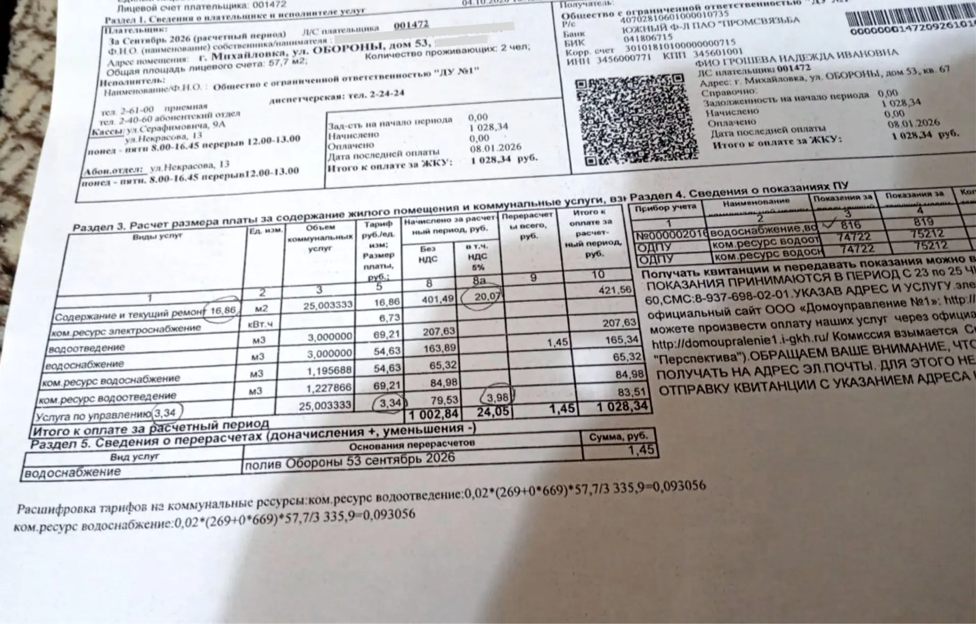 🧾 «Откуда 5% НДС в квитанции?»: жители Михайловки просят главу города разобраться с пл...