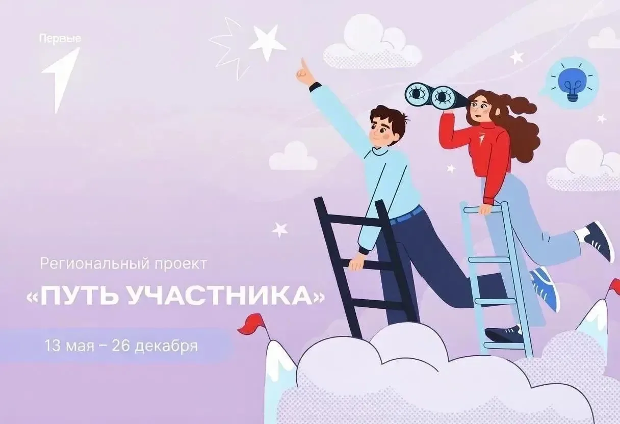 🚀 Проложи свой путь к новым достижениям вместе с «Движением Первых»!