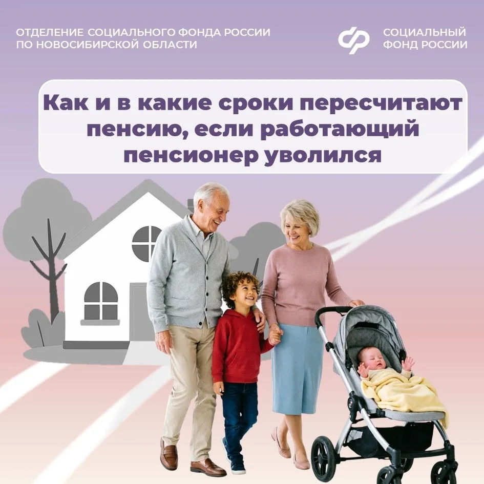 После того, как работающий пенсионер увольняется, размер его пенсии увеличивается за сч...