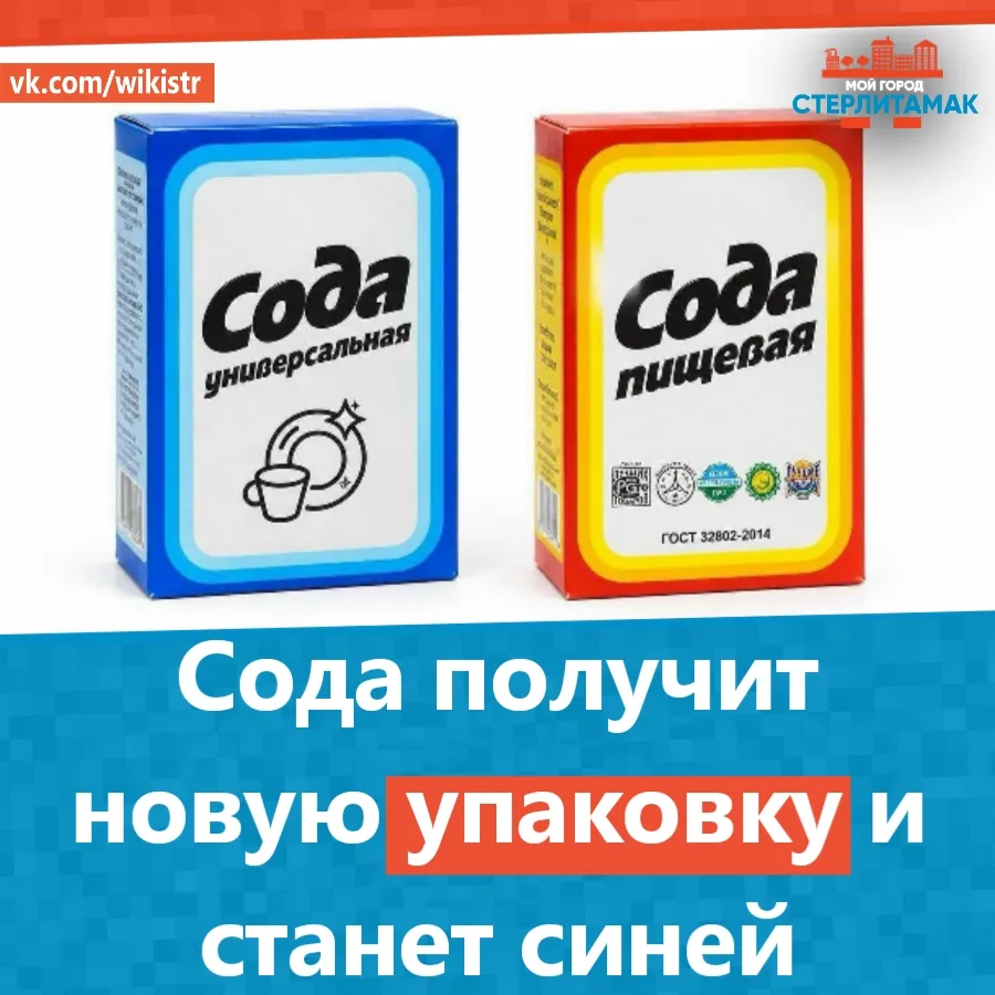 Сода получит новую упаковку и станет синей.