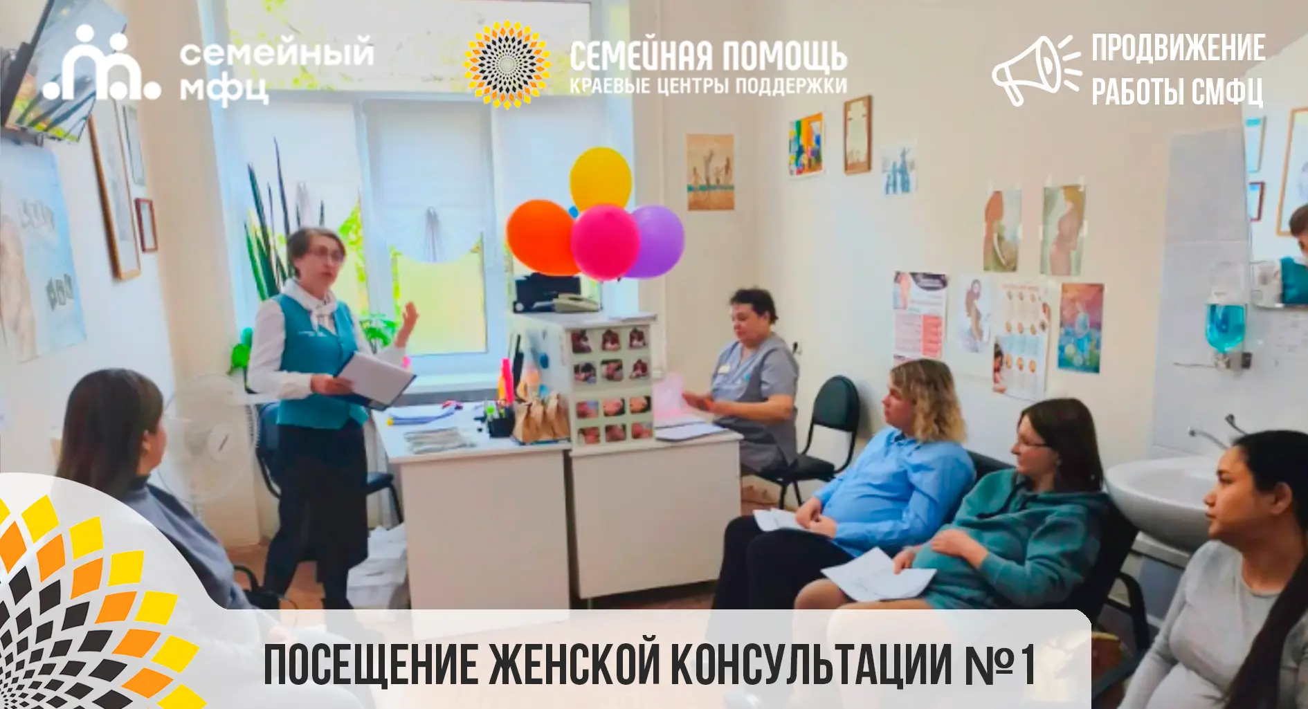 Специалисты нашего Семейного МФЦ побывали в Женской консультации №1 при родильном доме №5.