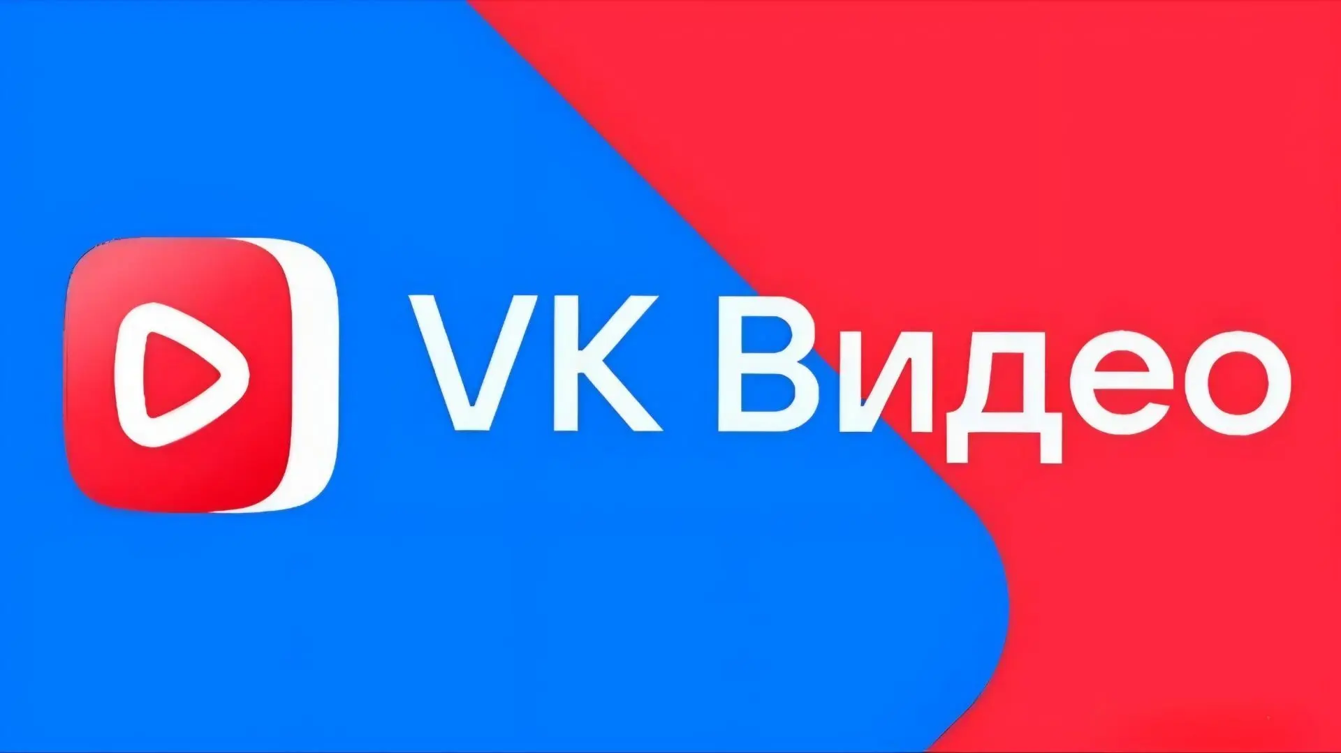 VK Video v.2.115.1.796 (atv) MOD. Приложение для просмотра контента с популярного видео...