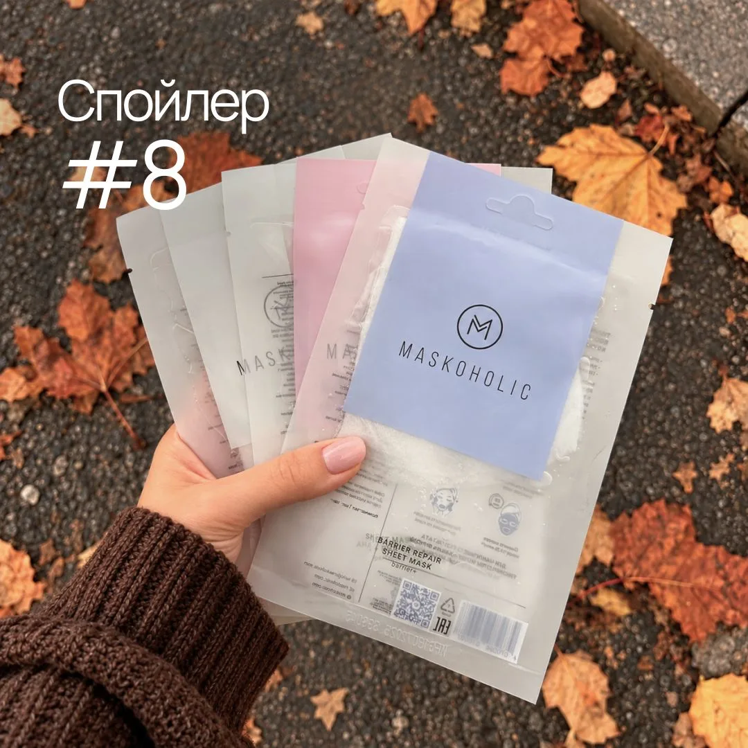 Последний спойлер ФЛАГМАНА ОСЕНЬ 🍁
