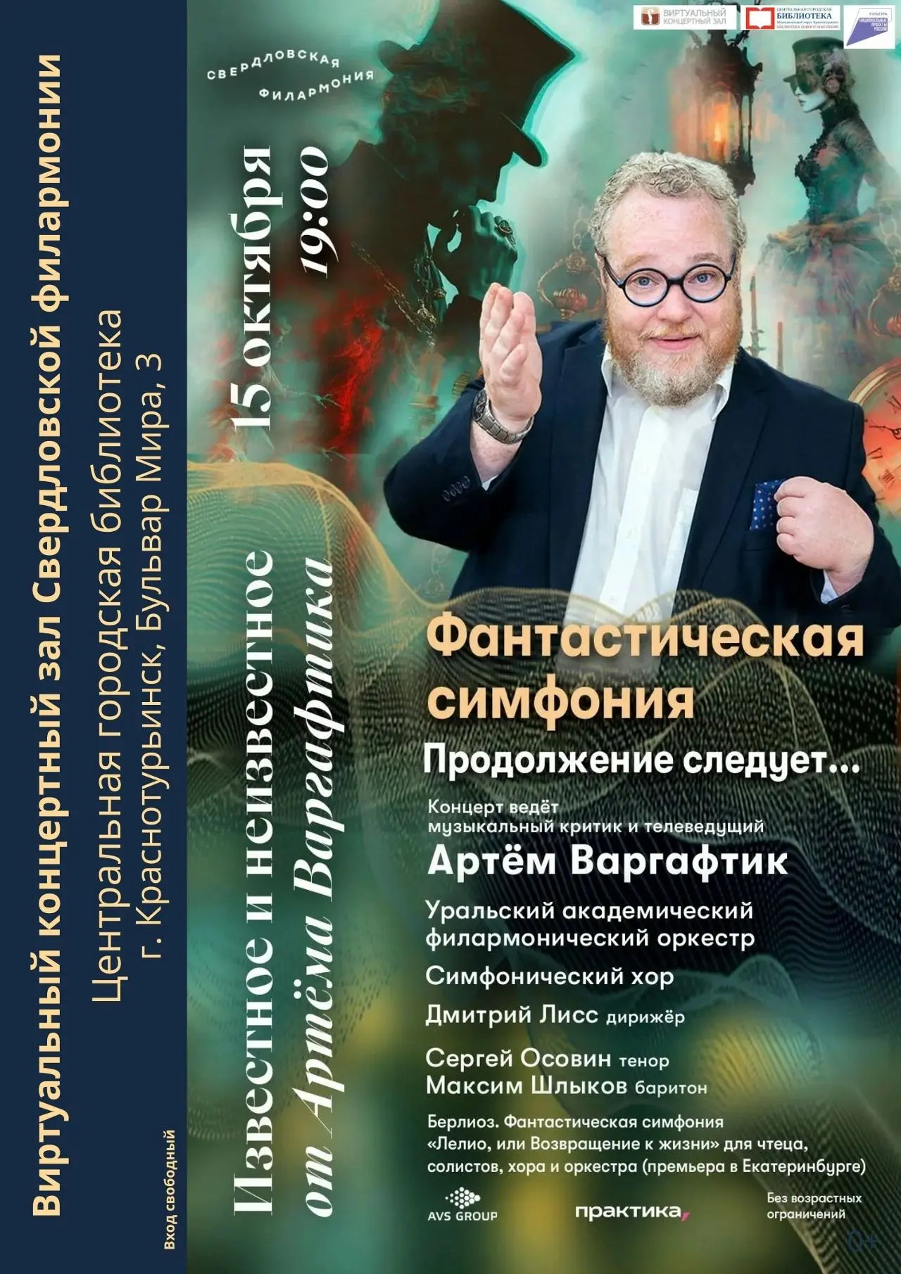 💫 Фантастическая симфония Берлиоза с продолжением – в Виртуальном концертном зале цент...