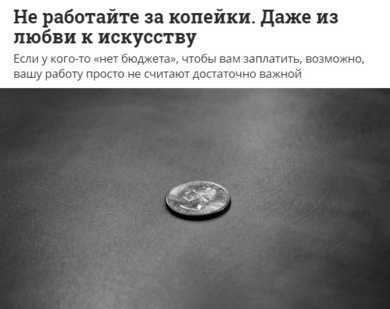 Не работайте за копейки❗