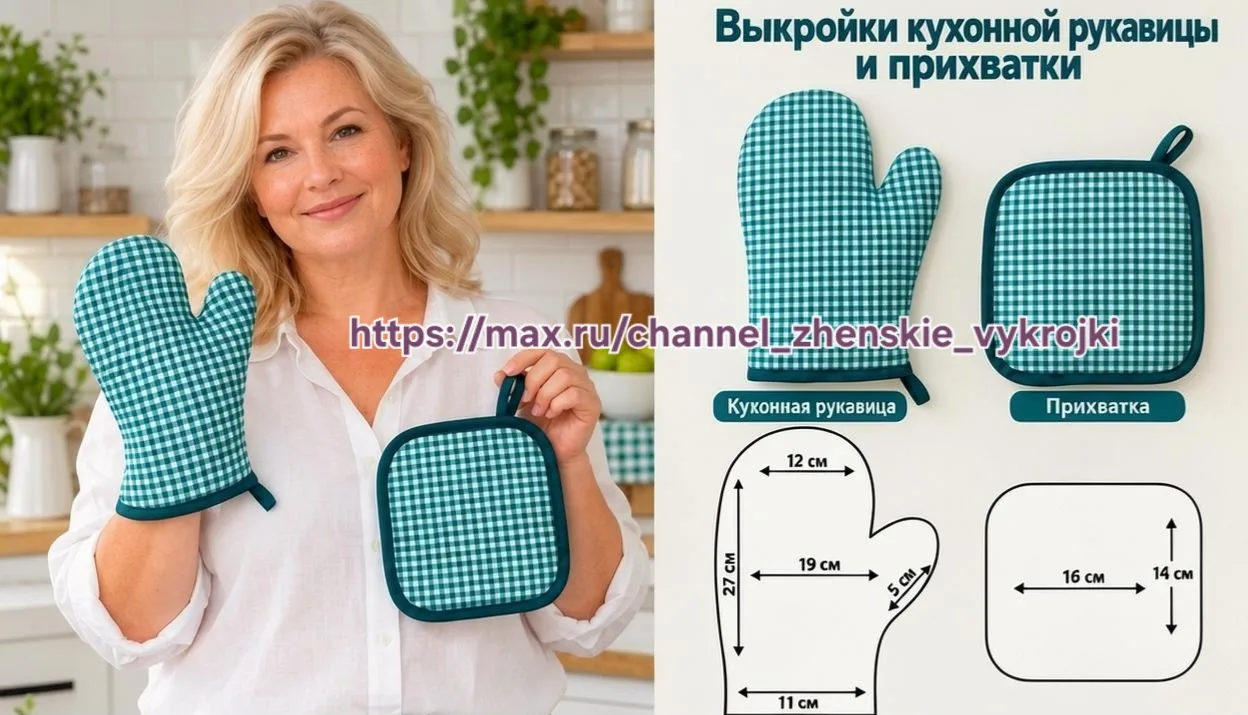 Прихватка.
