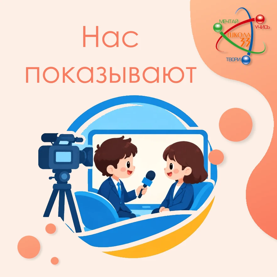 #сош33пресса
