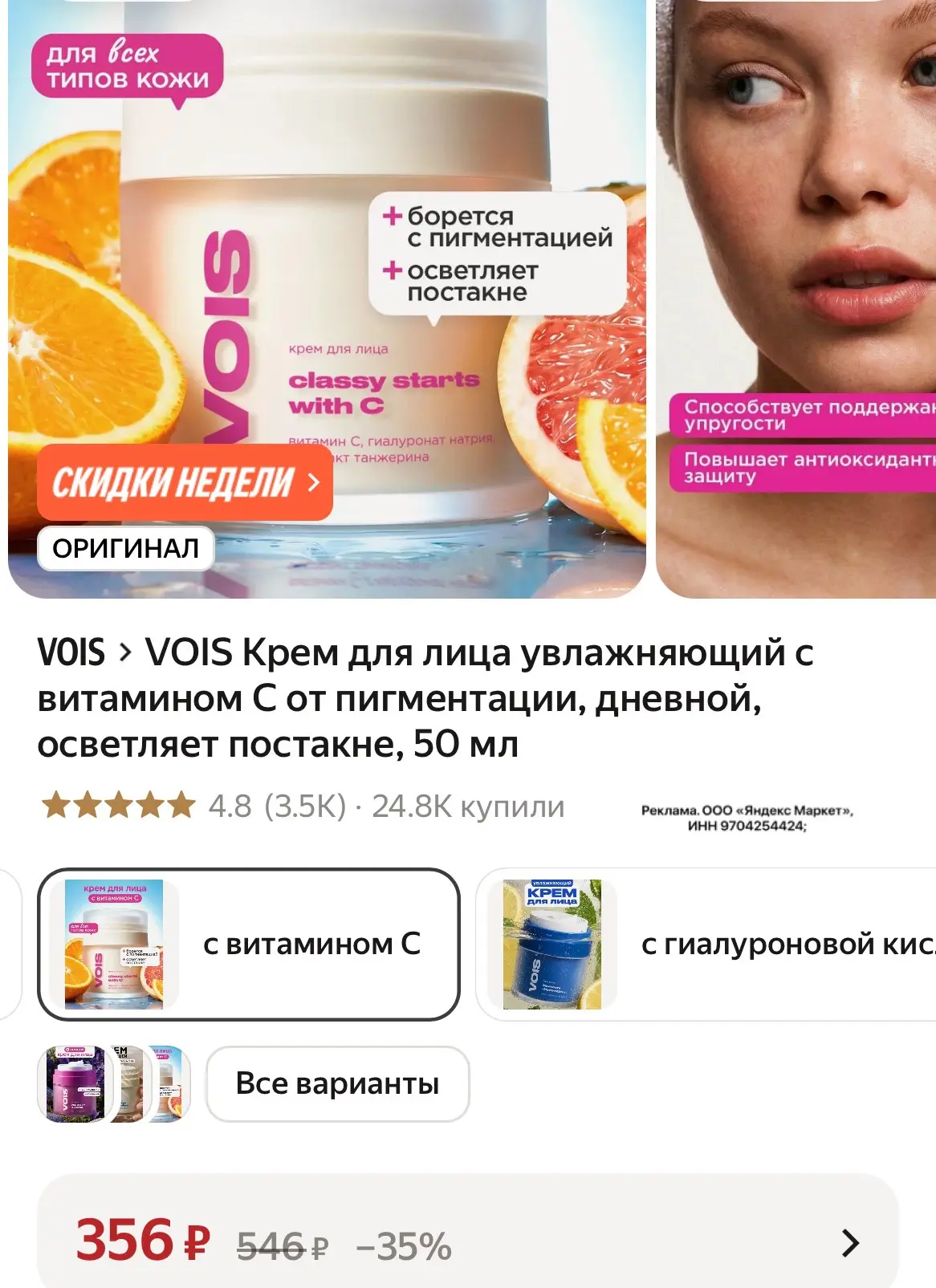 Лучший крем для лица VOIS🔥
