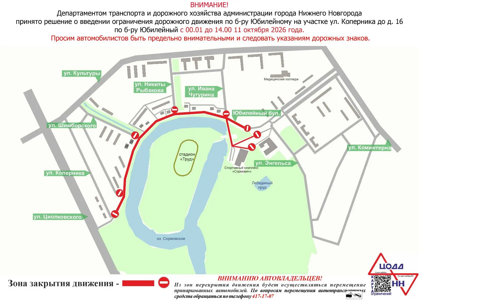 В Нижнем Новгороде с 00.01 до 14.00 11 октября 2026 года будет временно ограничено движ...
