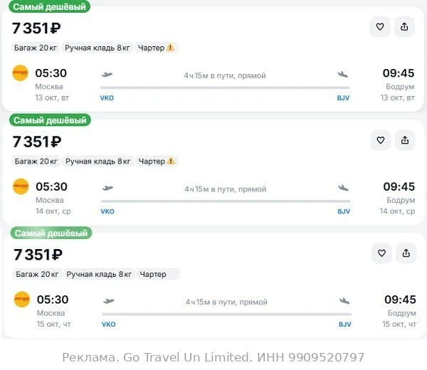 Москва — Бодрум от 7300₽ в одну сторону, вылеты в октябре, рейсы прямые, с багажом