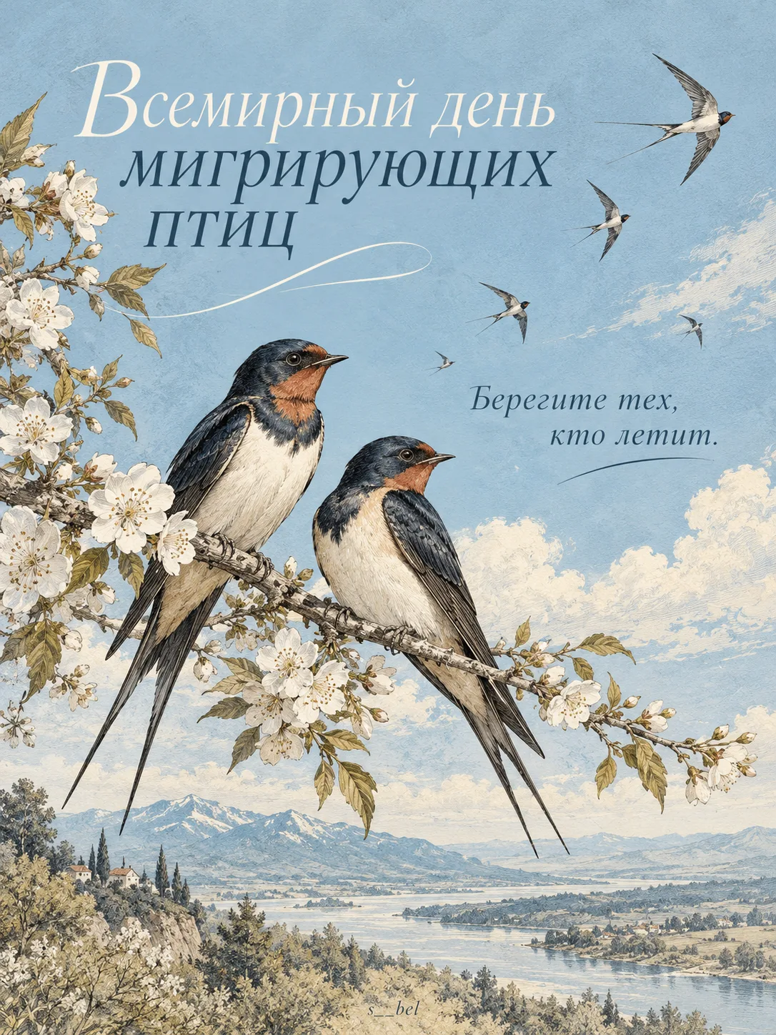 🐦 Всемирный день мигрирующих птиц