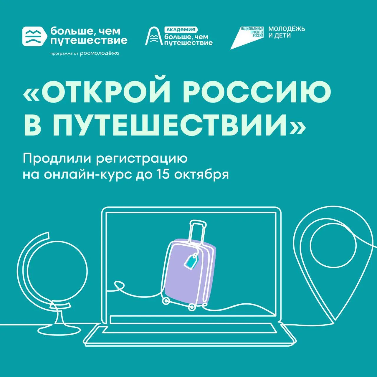 ☀️ Этим субботним утром получили хорошие новости от Академии туризма и гостеприимства «...