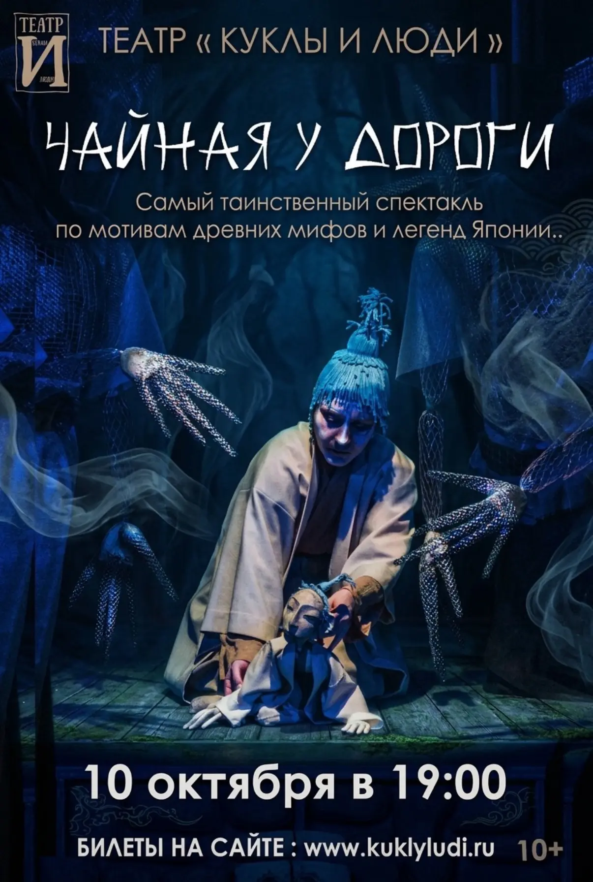 🎭 «Чайная у дороги»: мистика японских легенд оживает на сцене! 🎎