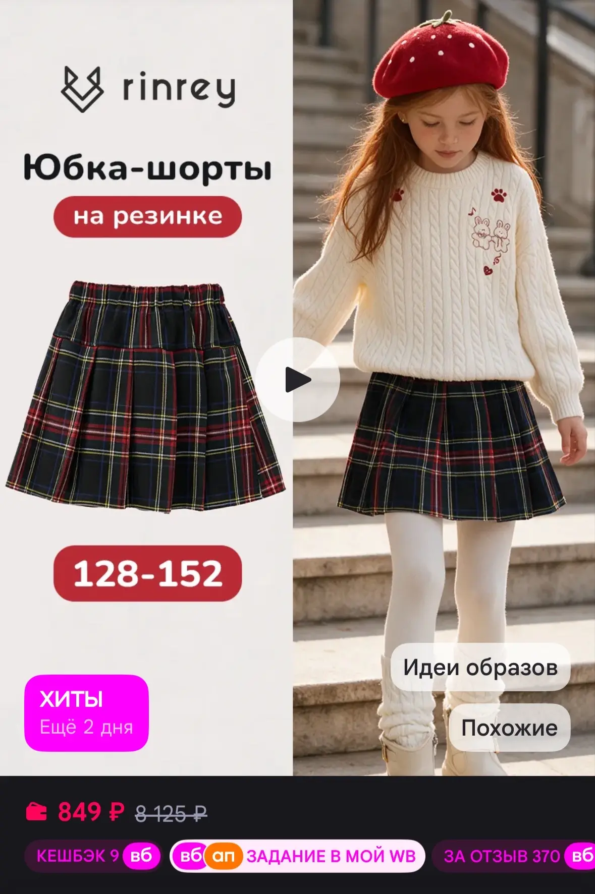 💜 RINREY Юбка детская школьная классическая синяя в клетку