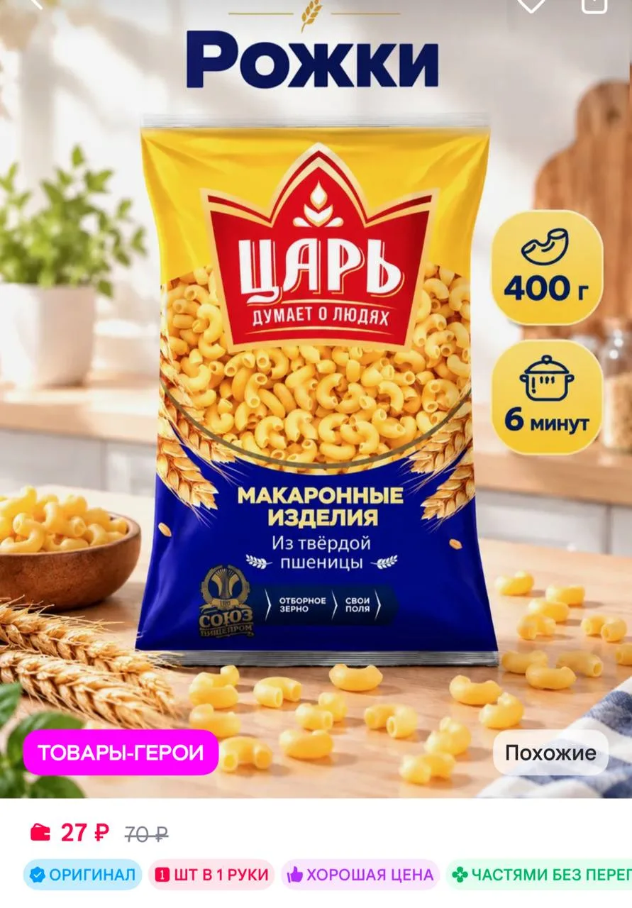 Царь Макароны рожки из твердых сортов пшеницы 400 г