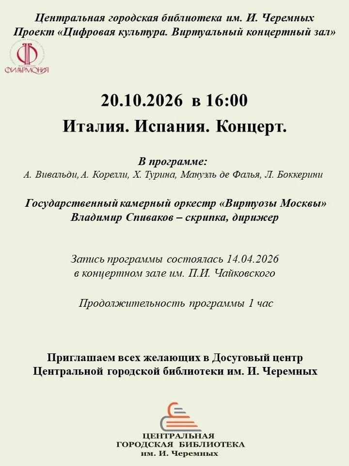 Виртуальный концертный зал в Братске: музыка мирового уровня - рядом с домом 🎶