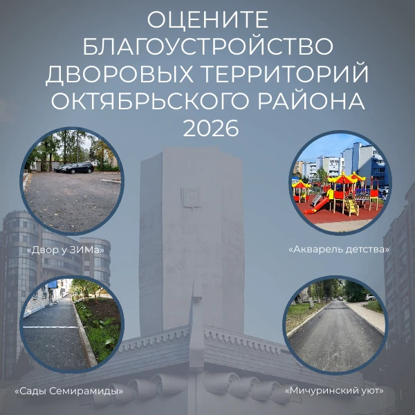 Уважаемые жители Октябрьского района!