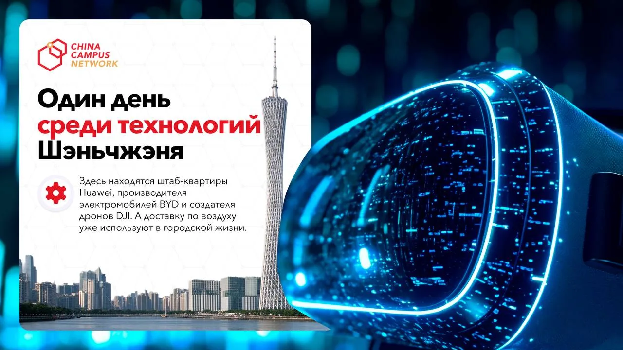 Вы наверняка знаете Шэньчжэнь, даже если впервые слышите его название
