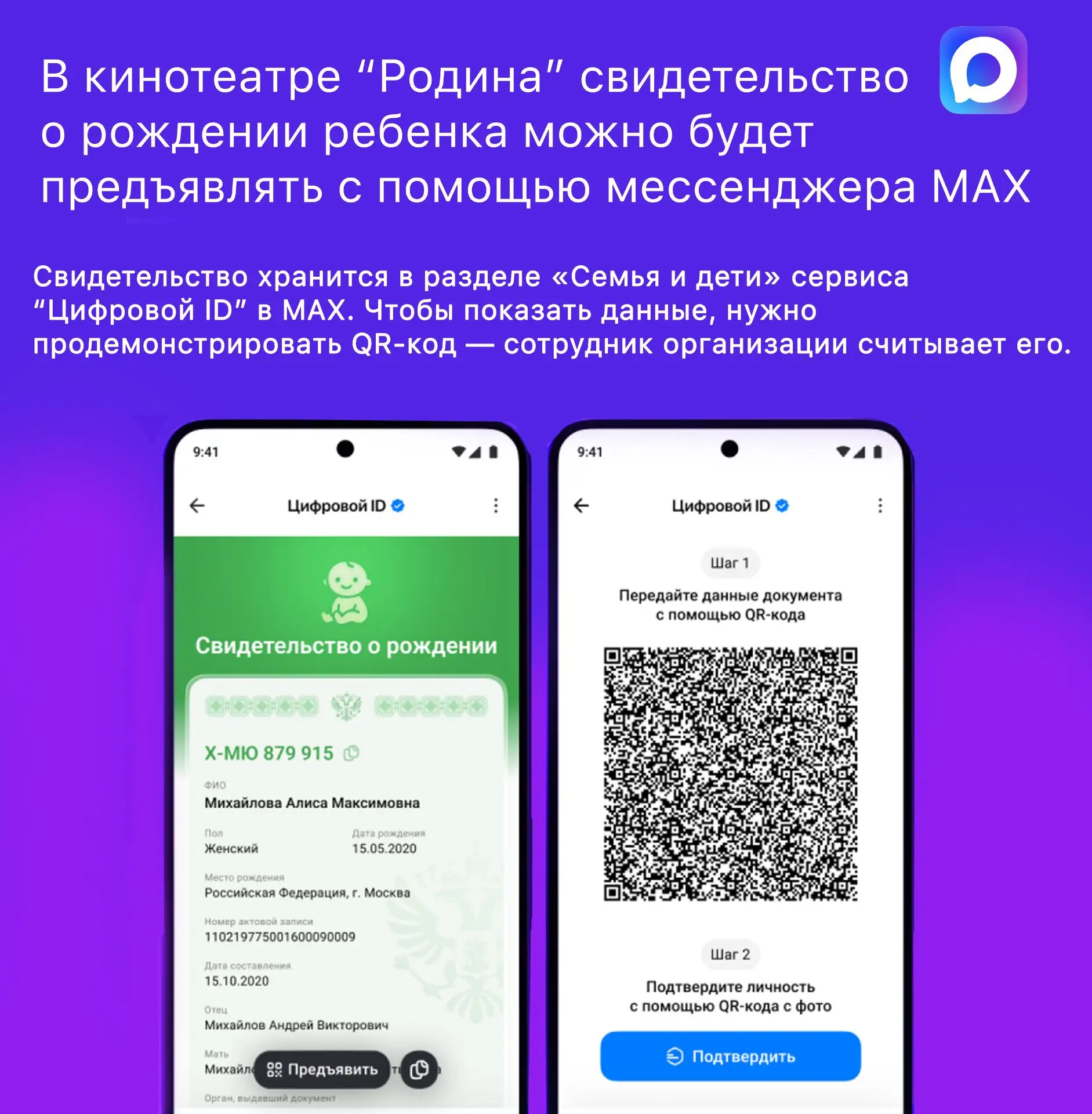 🎬Теперь в кинотеатр «Родина» можно предъявлять свидетельство о рождении в MAX