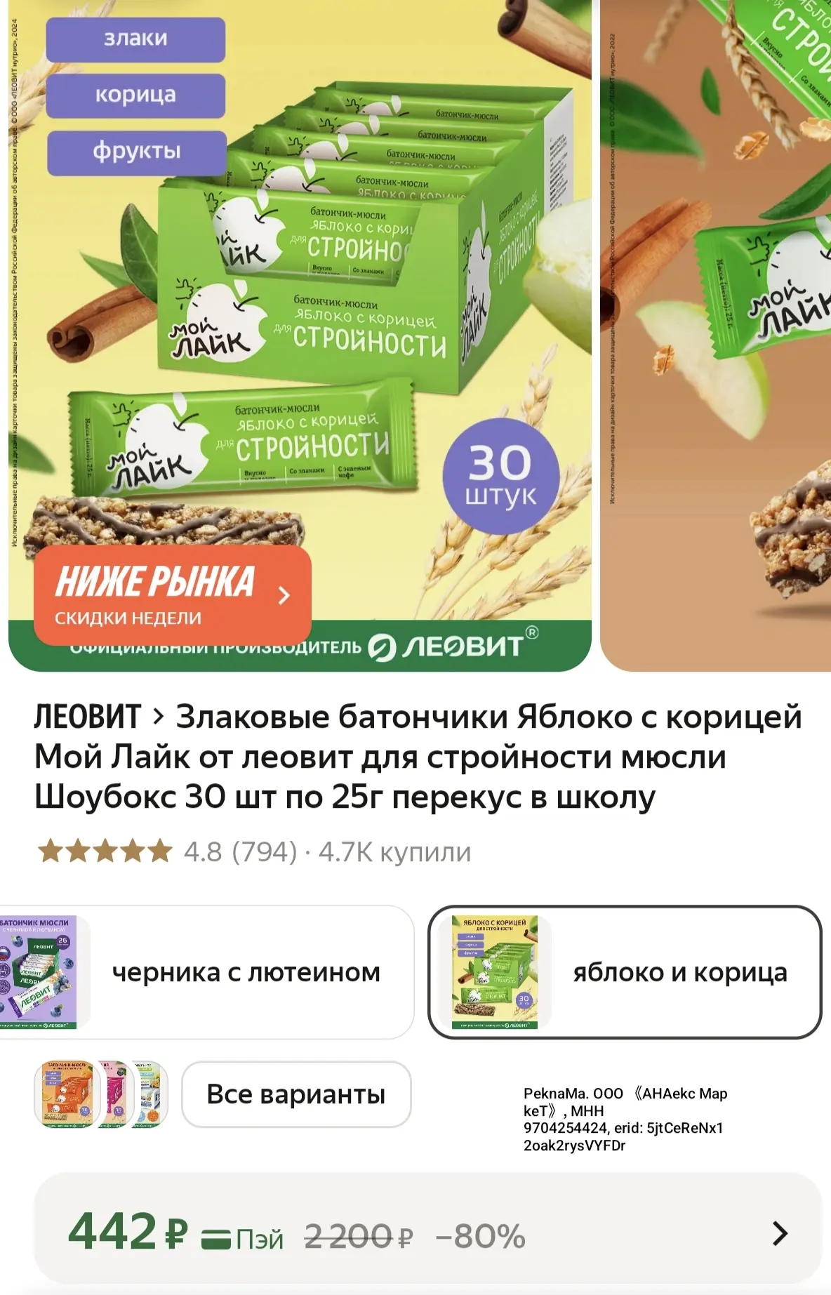 Злаковые батончики снова появились по акции 🔥
