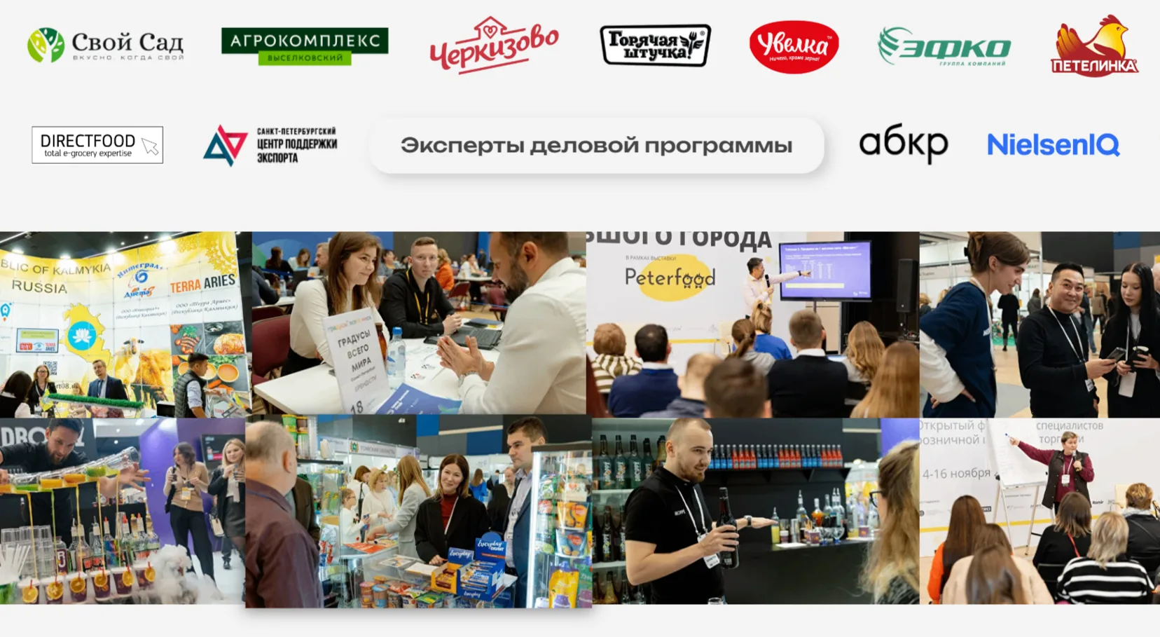 😍 «ПЕТЕРФУД-2026» | 24–26 ноября | Санкт-Петербург, КВЦ «ЭКСПОФОРУМ»