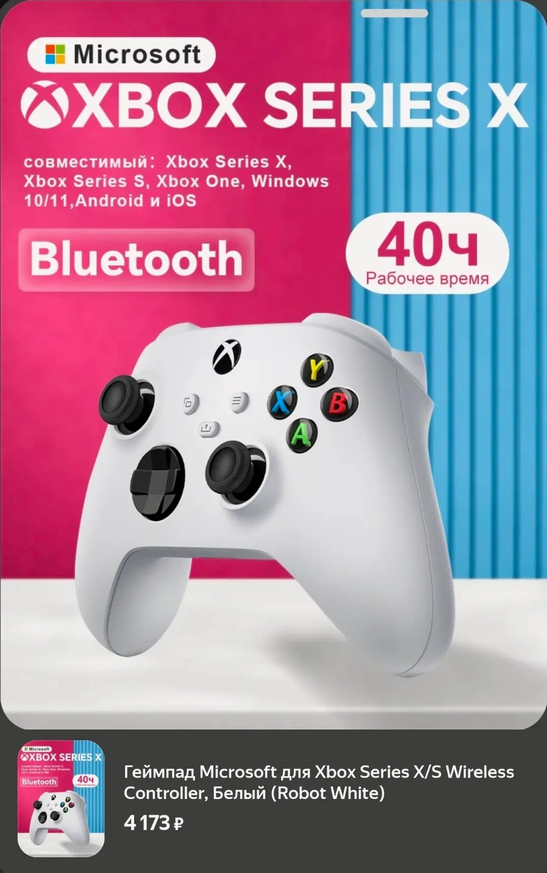 Геймпад Microsoft для Xbox Series X/S Wireless Controller, Белый (Robot White)