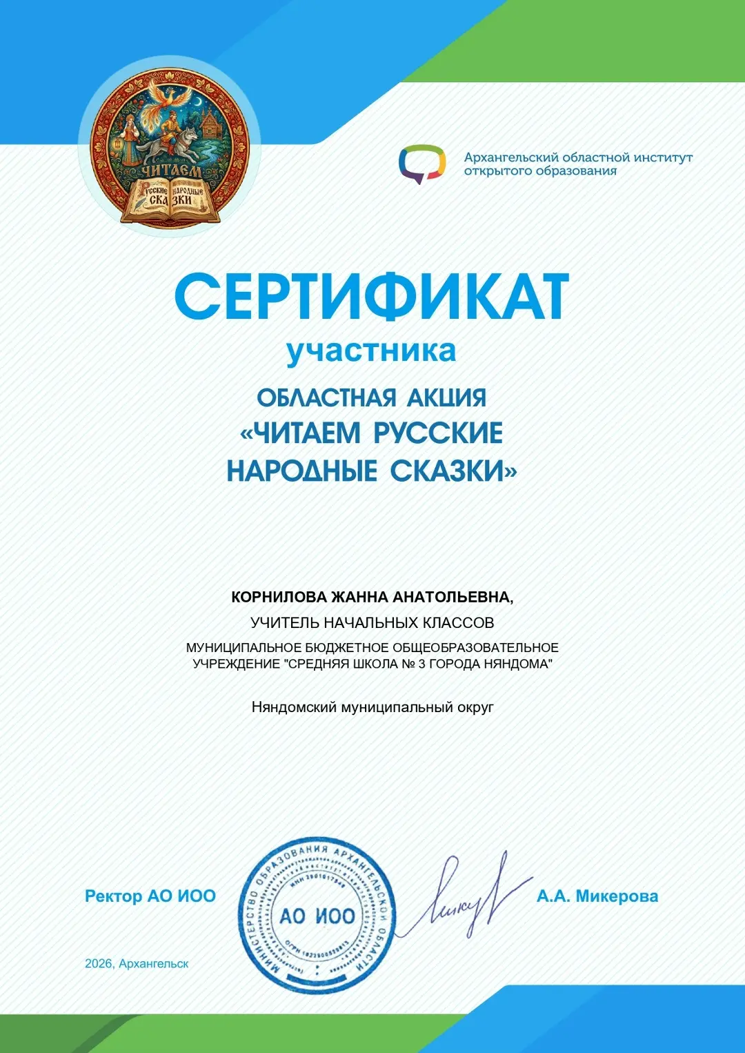 🔔Областная акция «Читаем русские народные сказки»