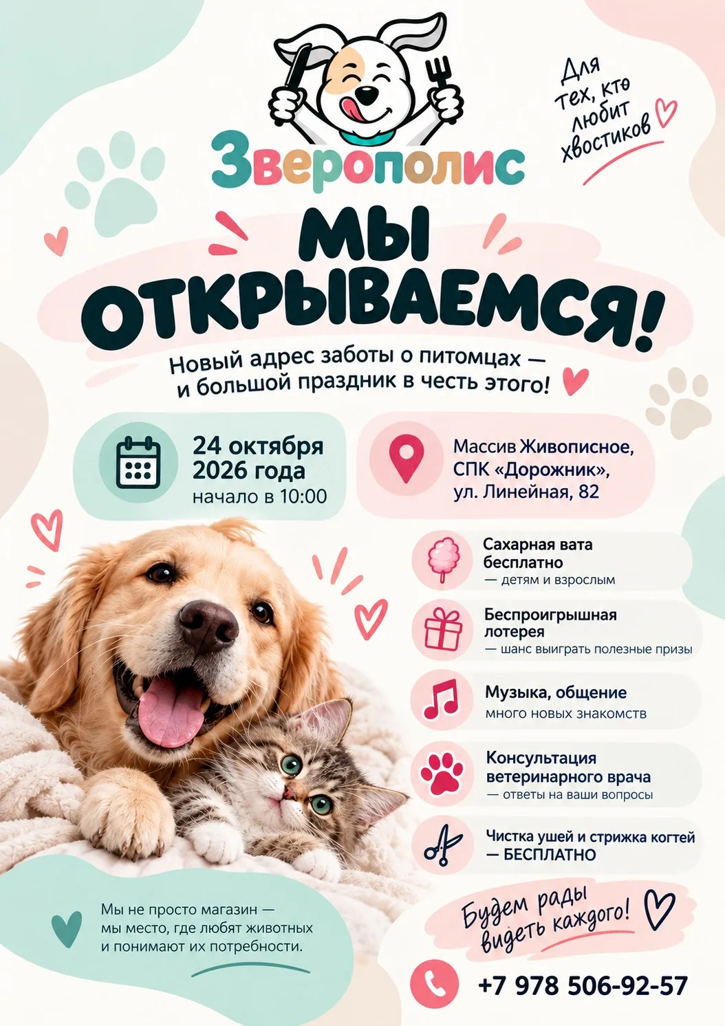 🎉 «Зверополис» — единственный в Крыму зоомагазин от ветеринарного диетолога! 🎉