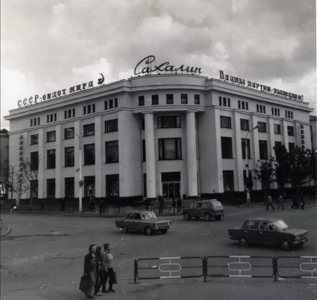 Универмаг Сахалин. 1977 год.