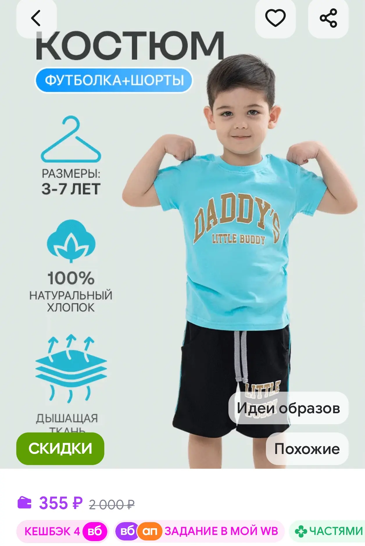 Костюм детский базовый футболка с шортам для детей