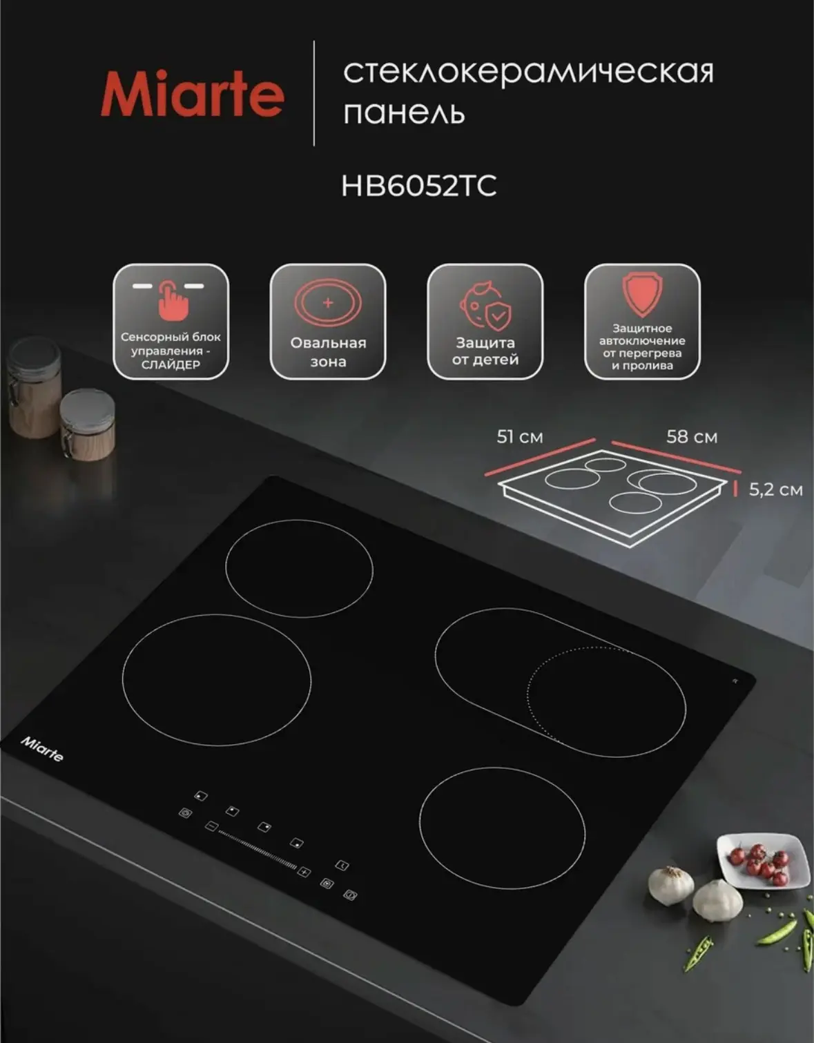 Варочная панель электрическая Miarte HB6052TC, встраиваемая, 4 конфорки Hi-Light, сенсо...