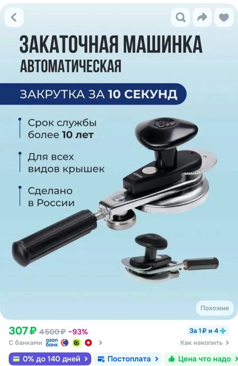 https://ozon.ru/t/gmGAhvH