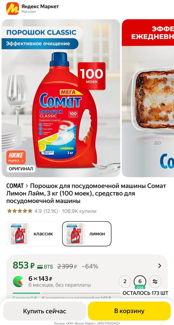 Яндекс маркет