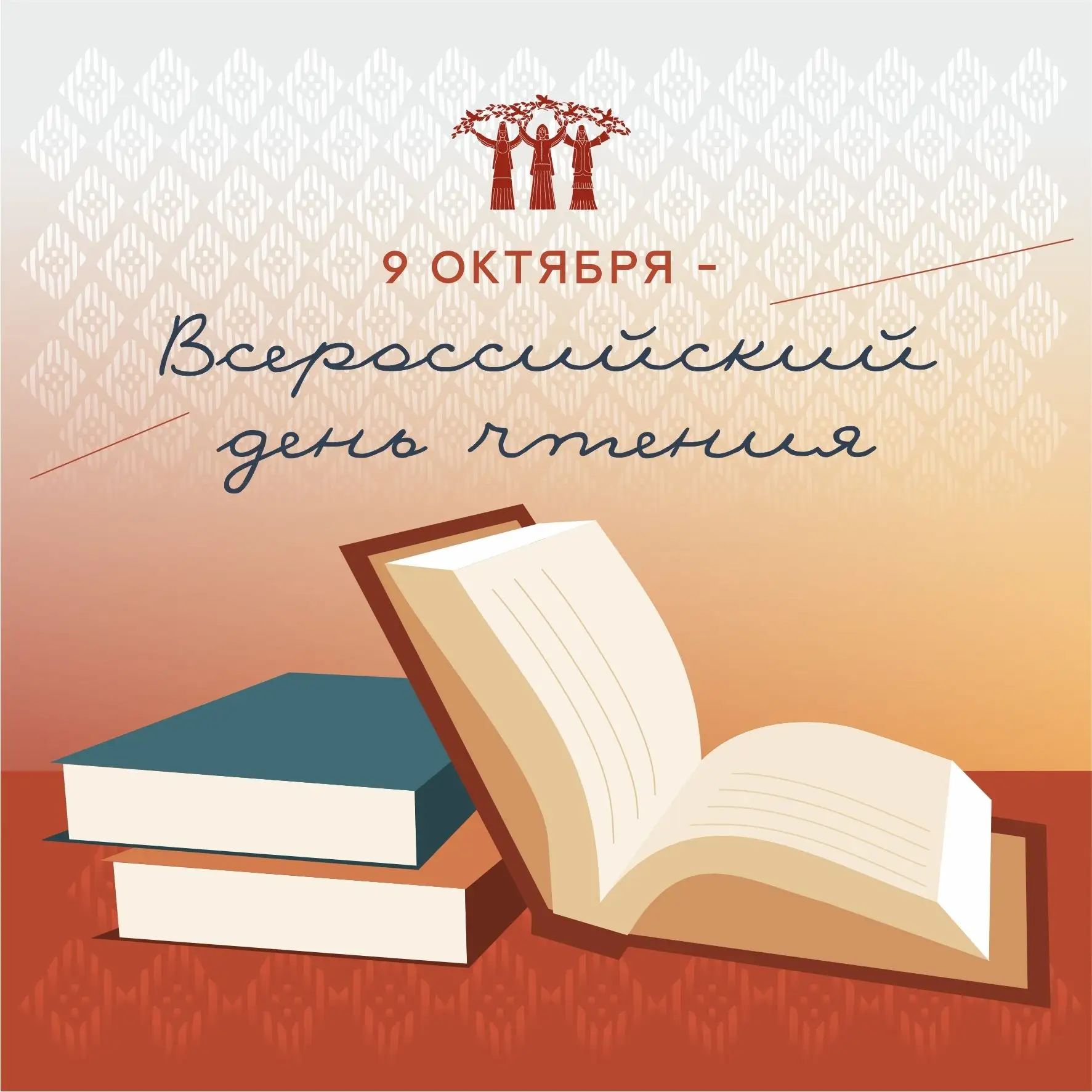 📚 9 октября — Всероссийский день чтения. Что советуют почитать представители народов У...