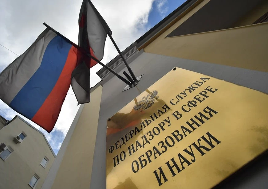 🏛 Обзор госорганов: Рособрнадзор